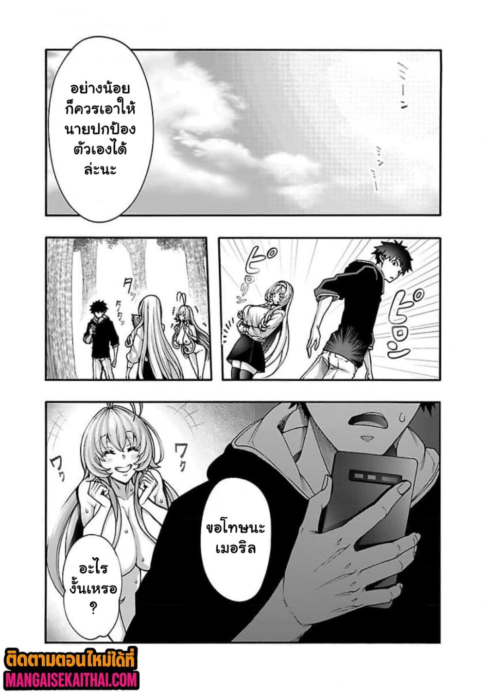 Erotical Wizard to 12-nin no Hanayome page 6