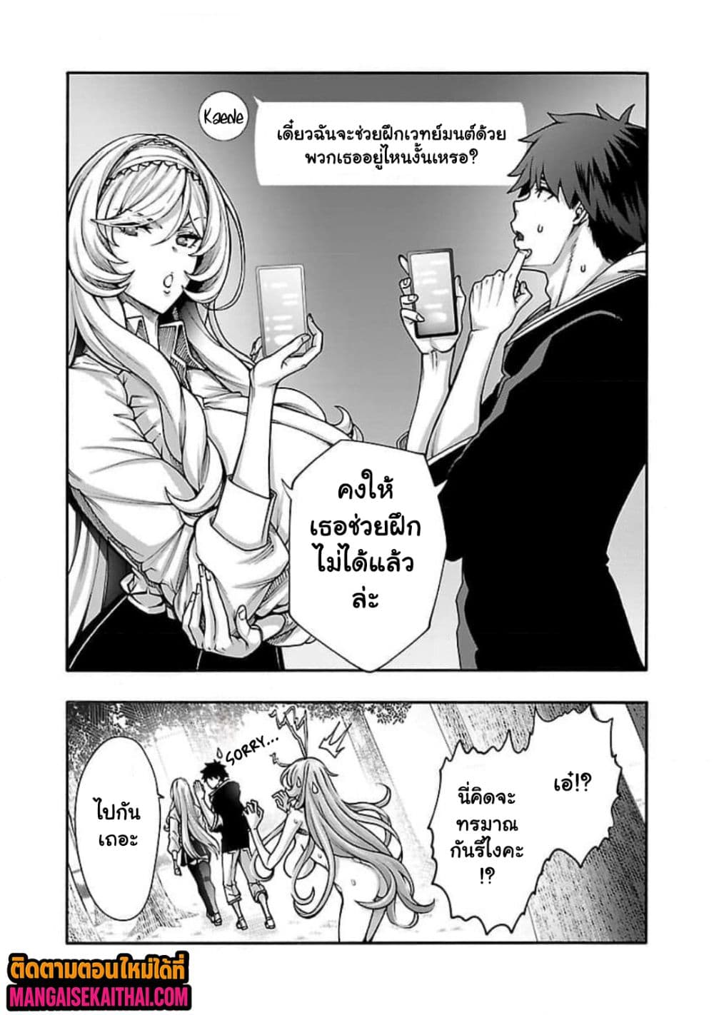 Erotical Wizard to 12-nin no Hanayome page 7