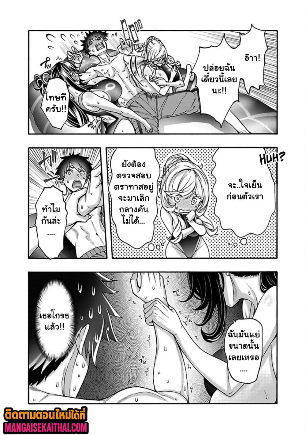 Erotical Wizard to 12-nin no Hanayome page 7