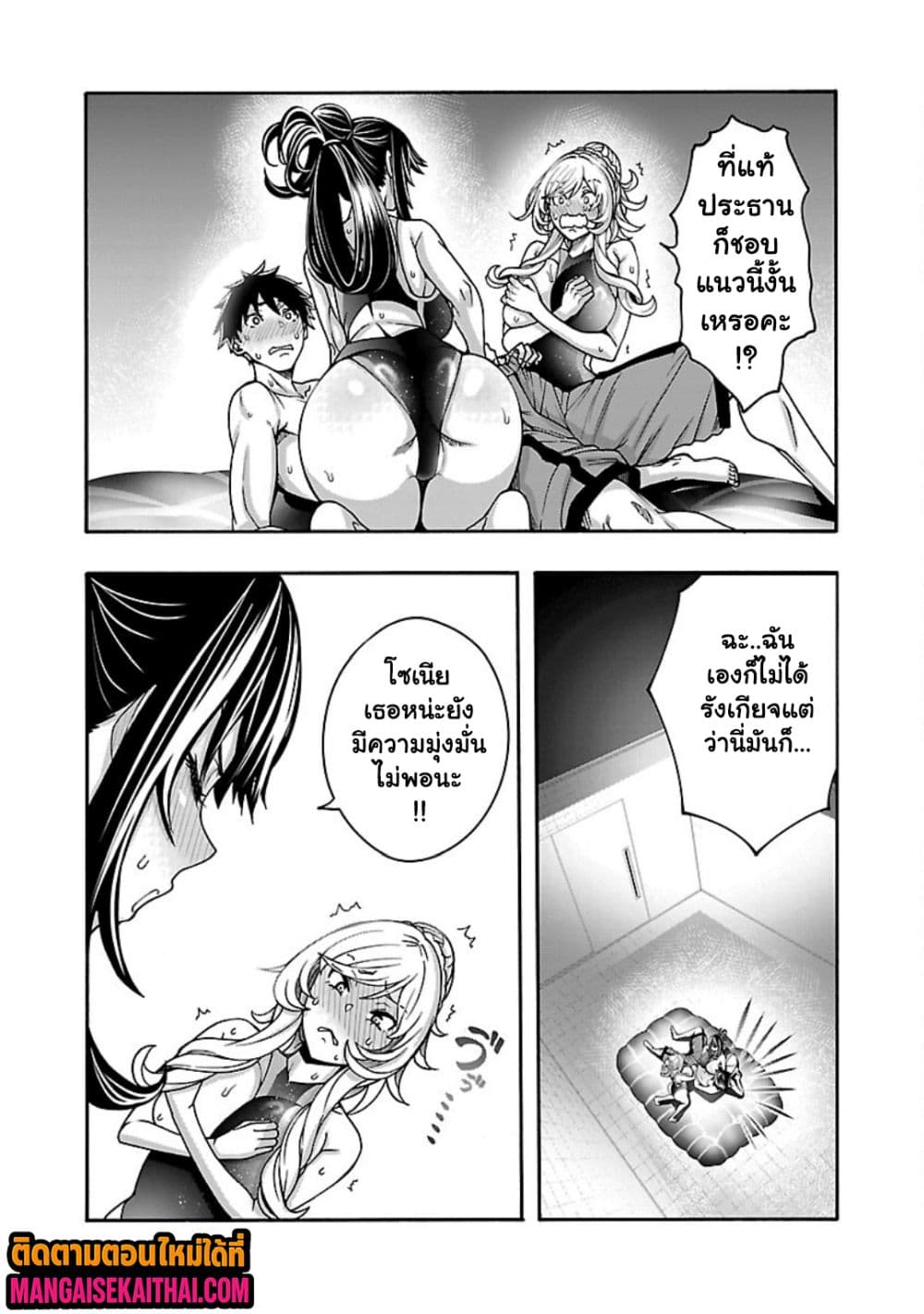 Erotical Wizard to 12-nin no Hanayome page 3