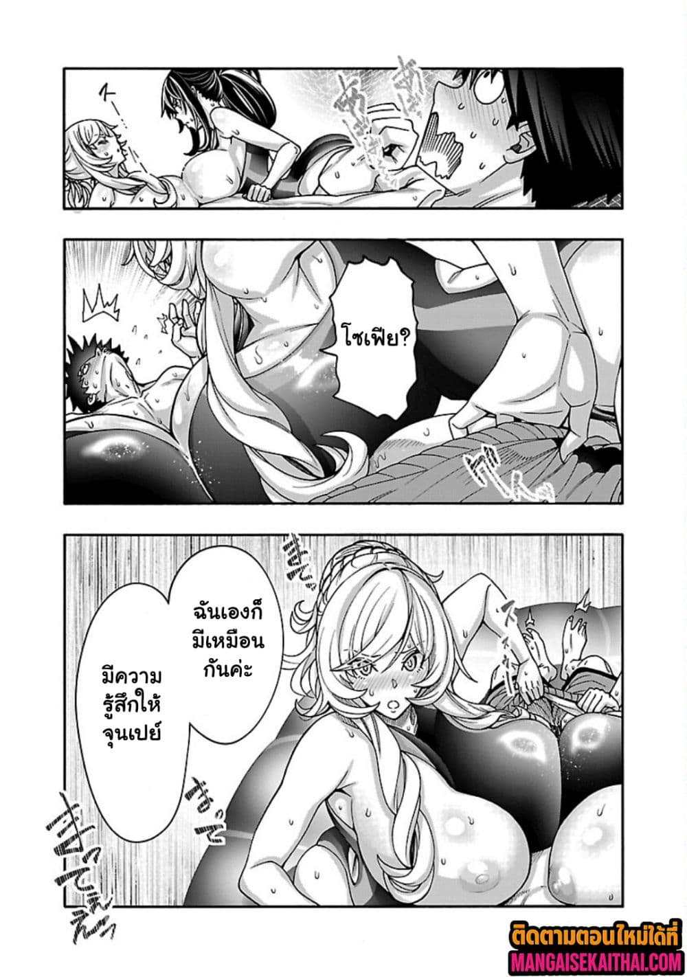 Erotical Wizard to 12-nin no Hanayome page 5
