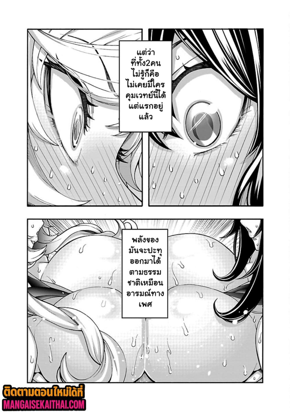 Erotical Wizard to 12-nin no Hanayome page 8