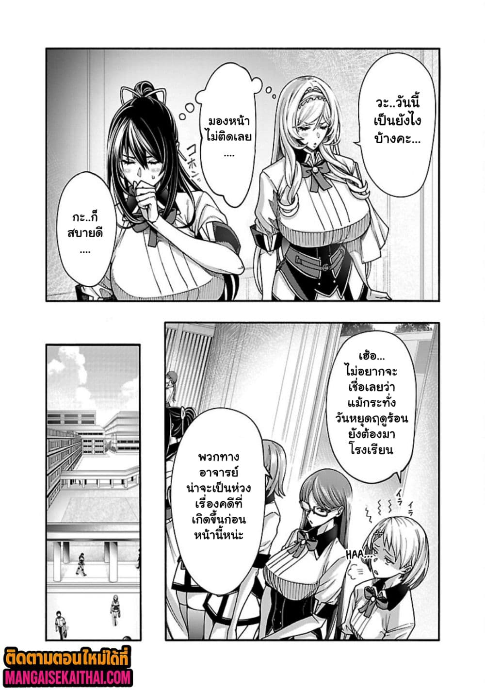 Erotical Wizard to 12-nin no Hanayome page 3