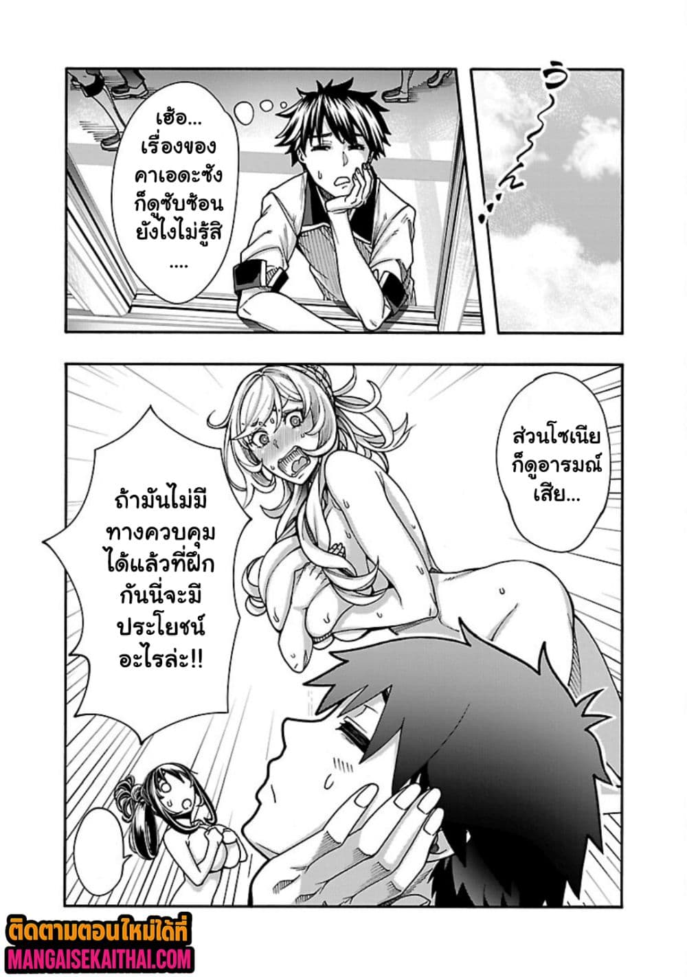 Erotical Wizard to 12-nin no Hanayome page 4