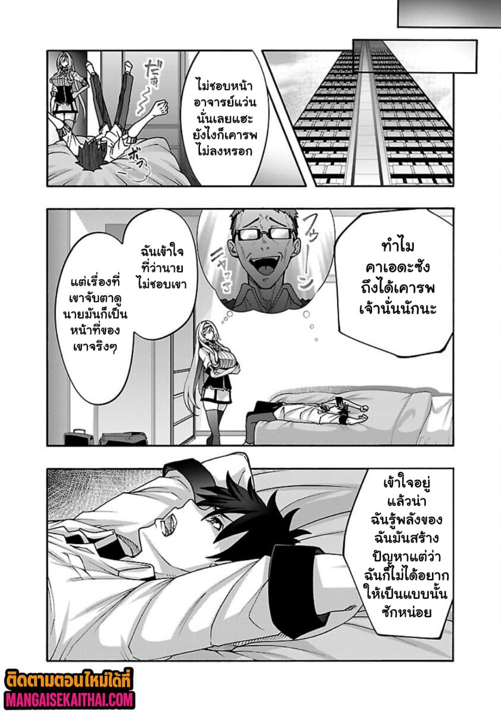 Erotical Wizard to 12-nin no Hanayome page 3