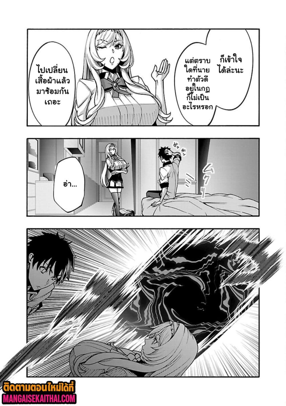 Erotical Wizard to 12-nin no Hanayome page 4