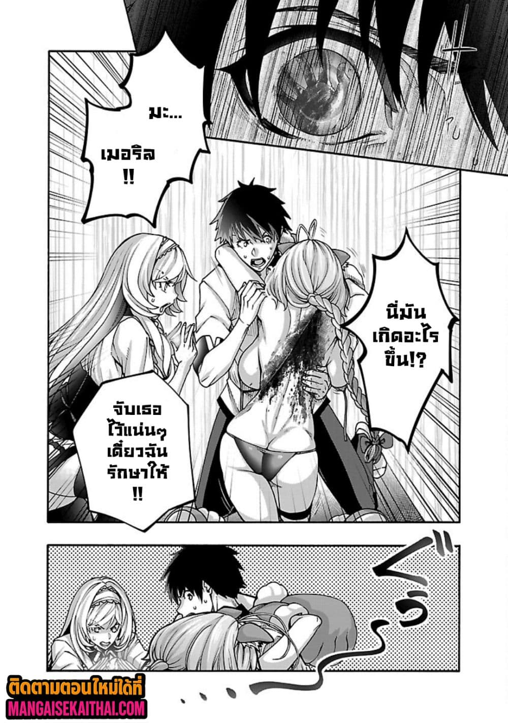 Erotical Wizard to 12-nin no Hanayome page 7