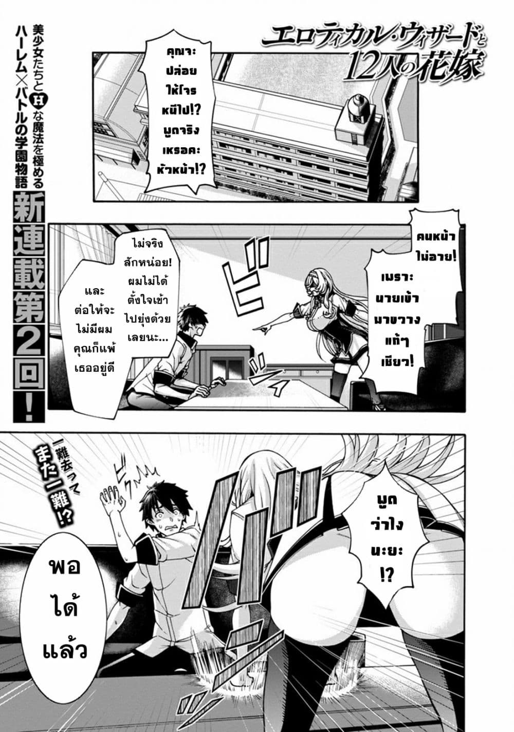 Erotical Wizard to 12-nin no Hanayome page 1
