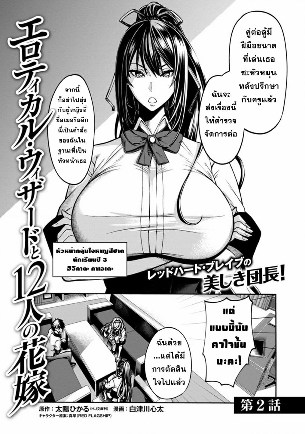 Erotical Wizard to 12-nin no Hanayome page 2