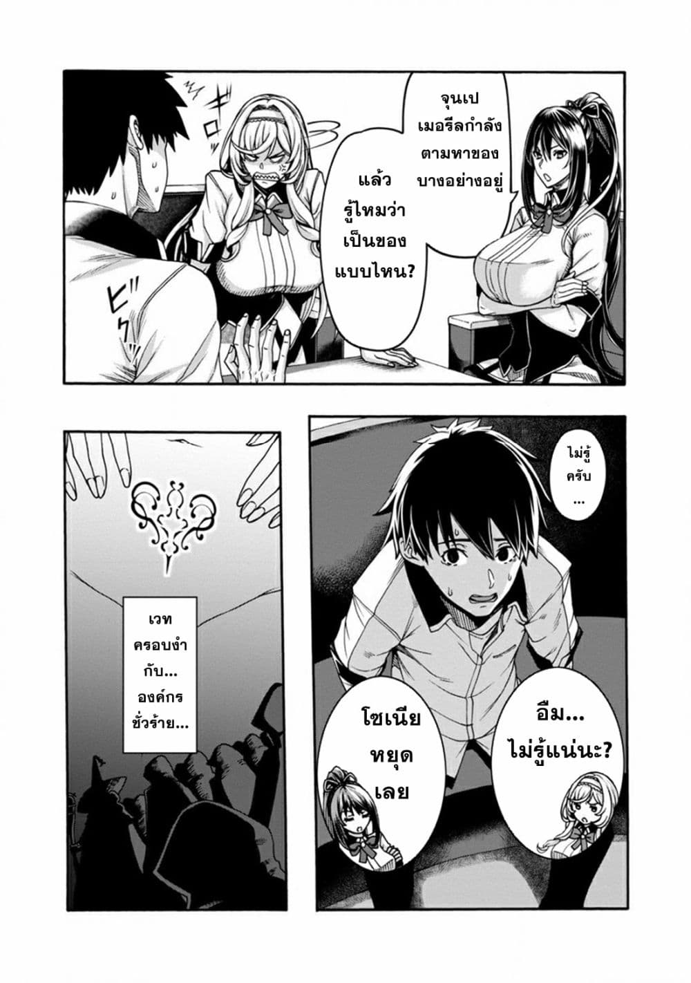 Erotical Wizard to 12-nin no Hanayome page 3