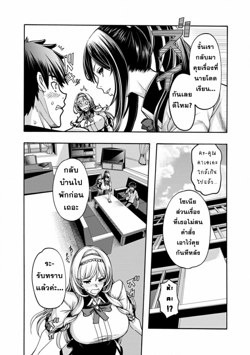 Erotical Wizard to 12-nin no Hanayome page 8