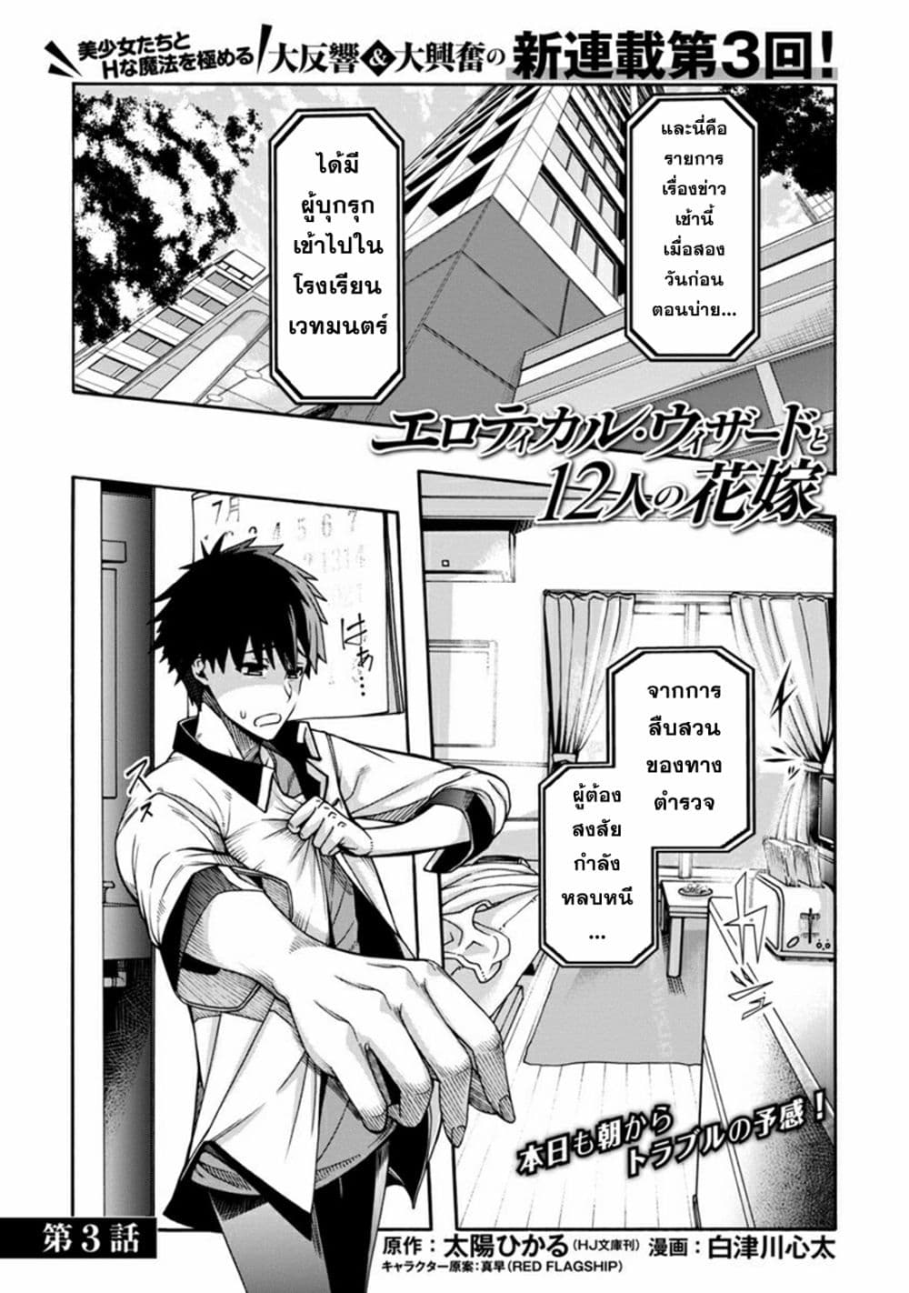 Erotical Wizard to 12-nin no Hanayome page 2
