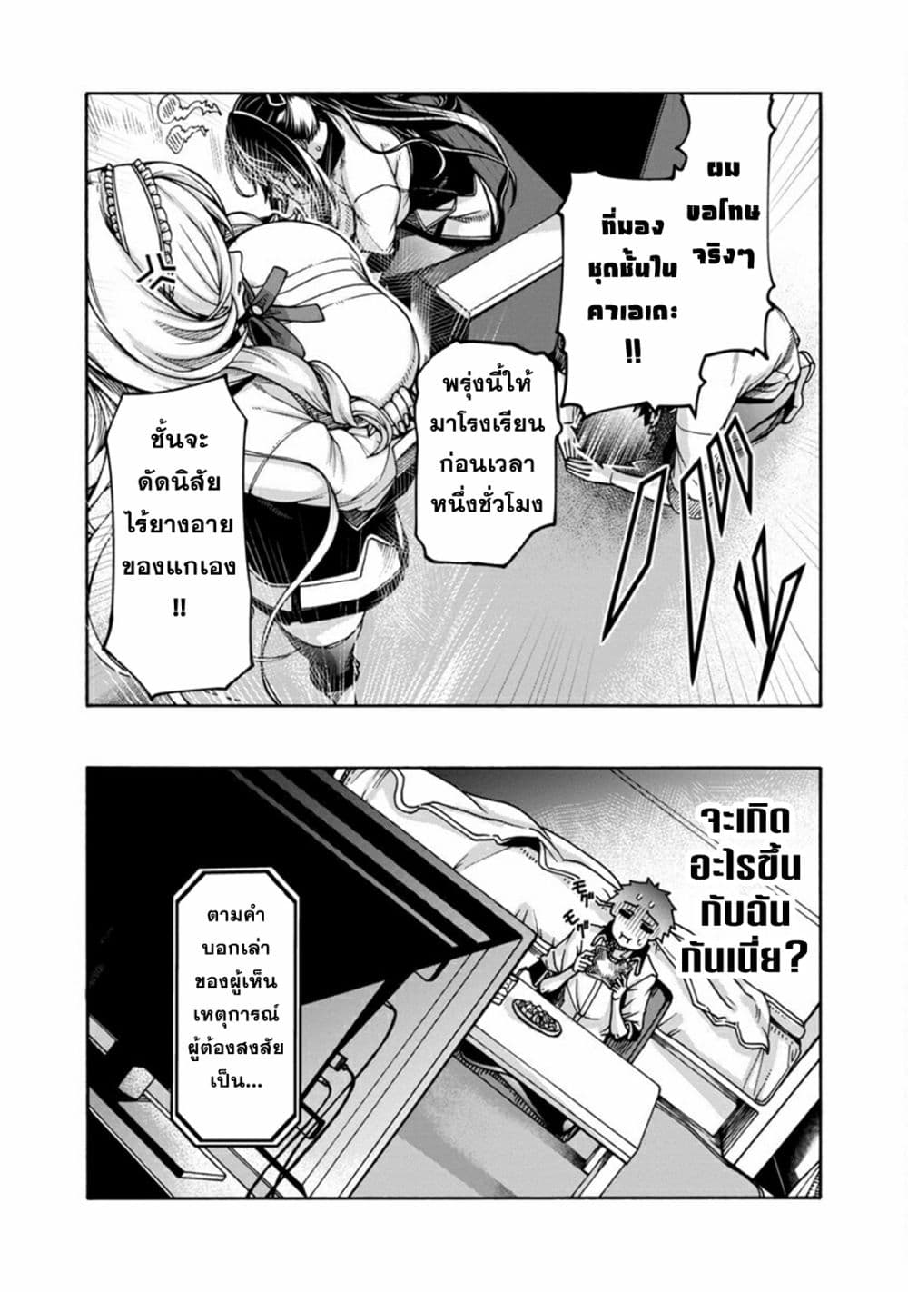 Erotical Wizard to 12-nin no Hanayome page 3