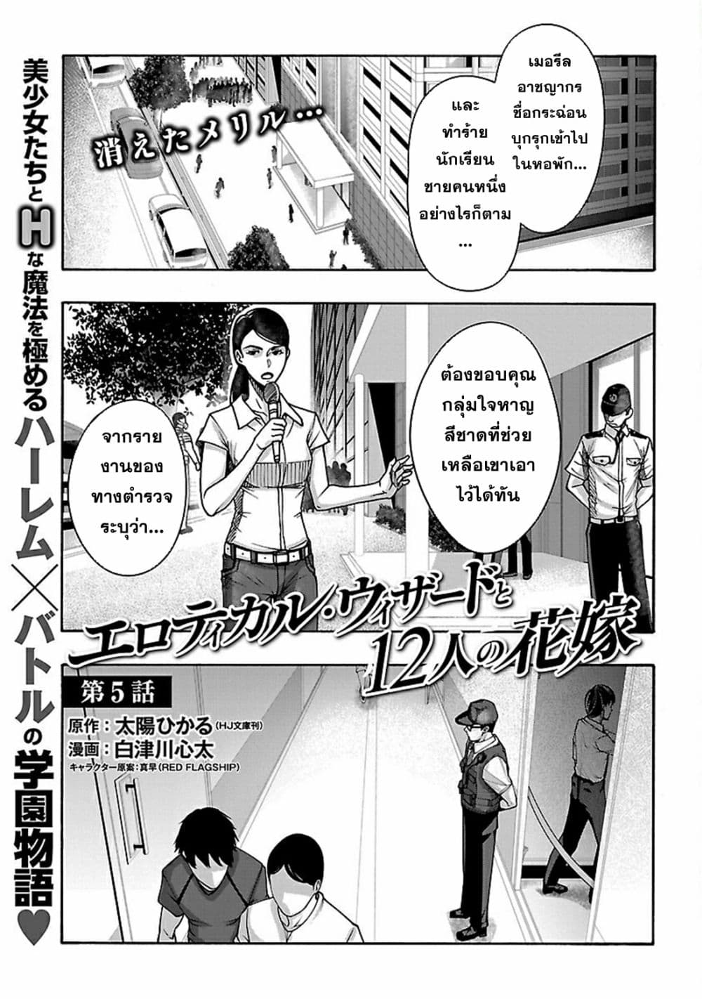 Erotical Wizard to 12-nin no Hanayome page 2