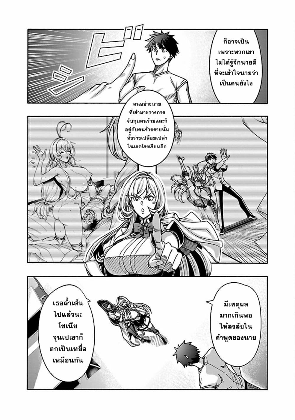 Erotical Wizard to 12-nin no Hanayome page 7