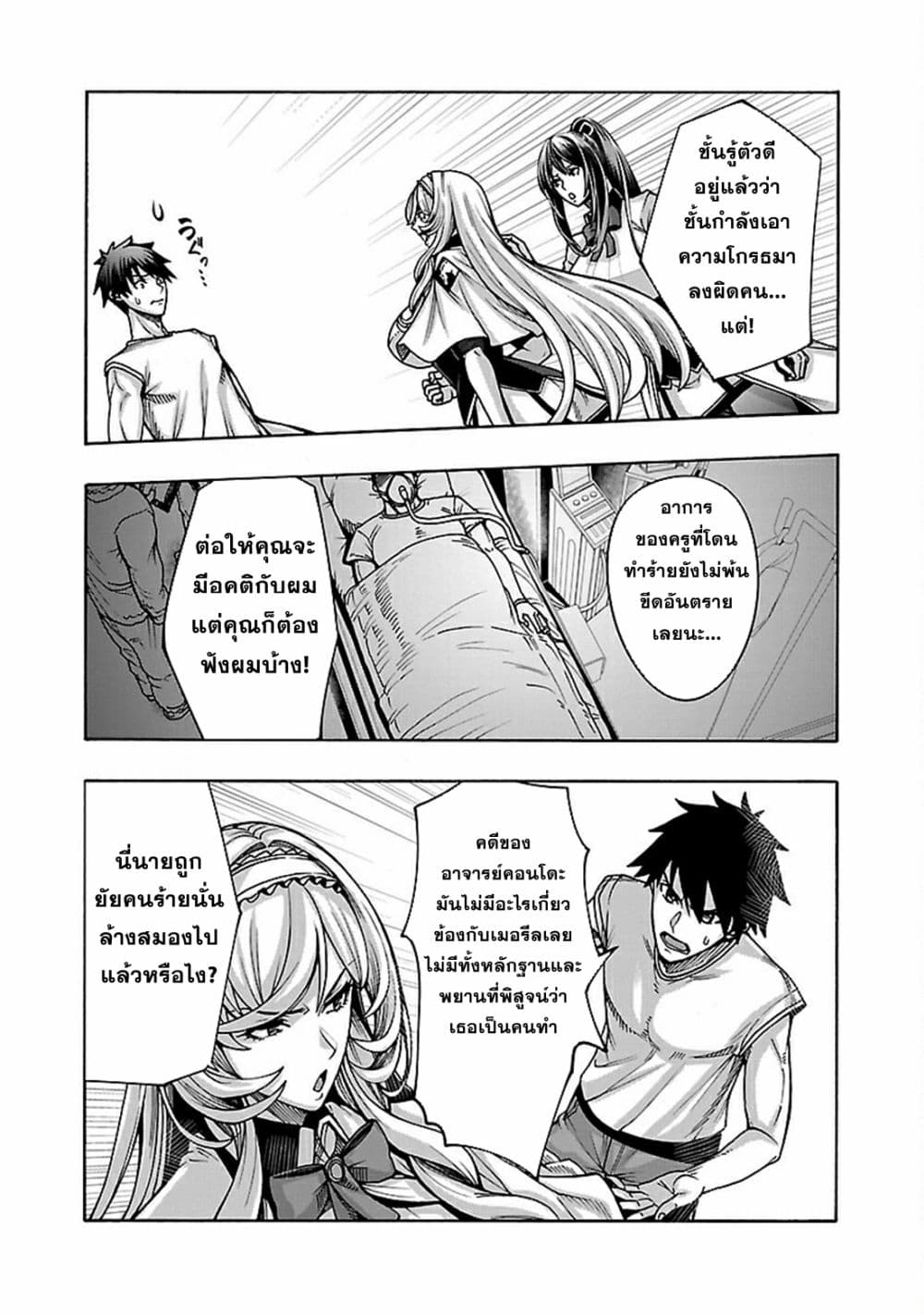 Erotical Wizard to 12-nin no Hanayome page 8