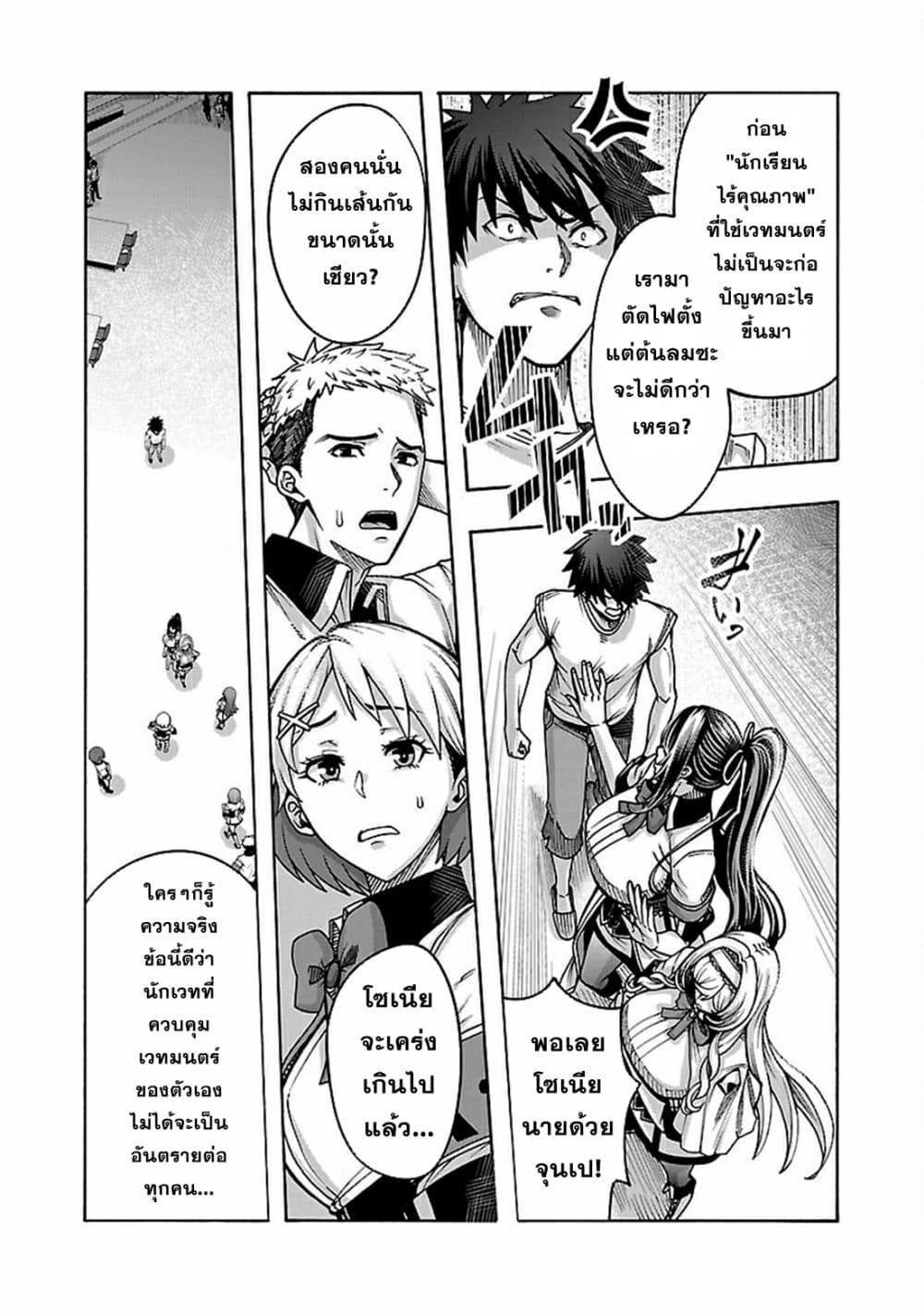 Erotical Wizard to 12-nin no Hanayome page 9