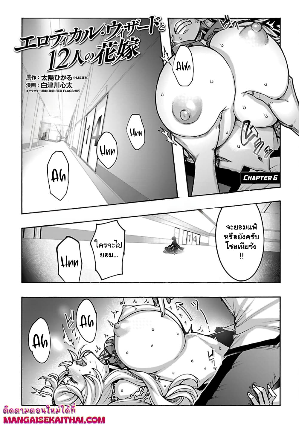 Erotical Wizard to 12-nin no Hanayome page 2