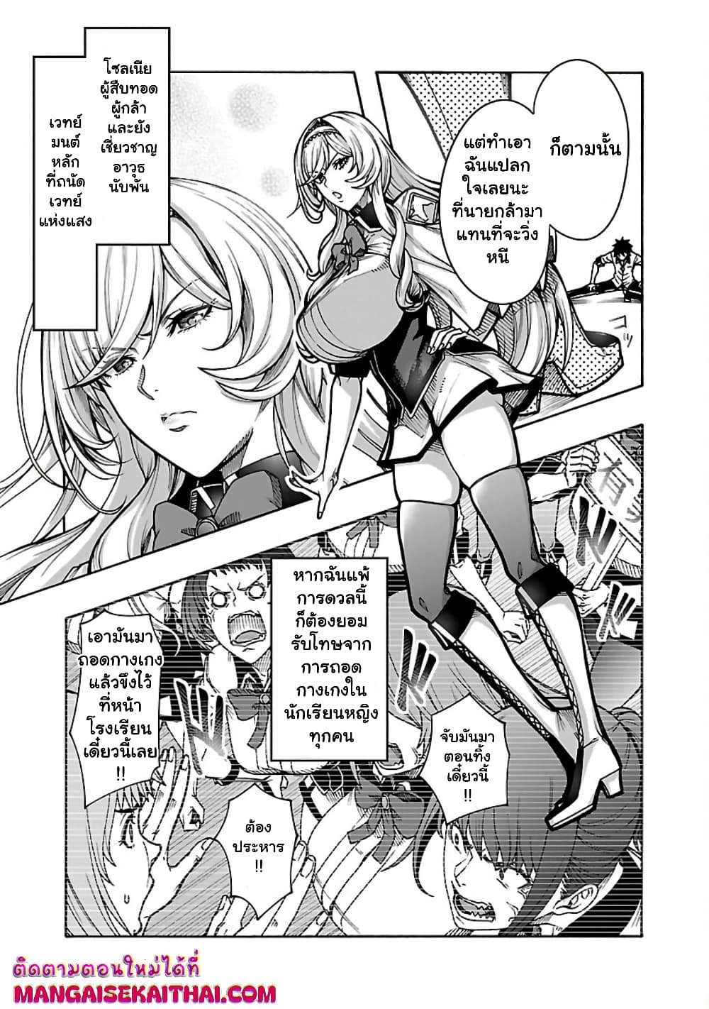 Erotical Wizard to 12-nin no Hanayome page 6