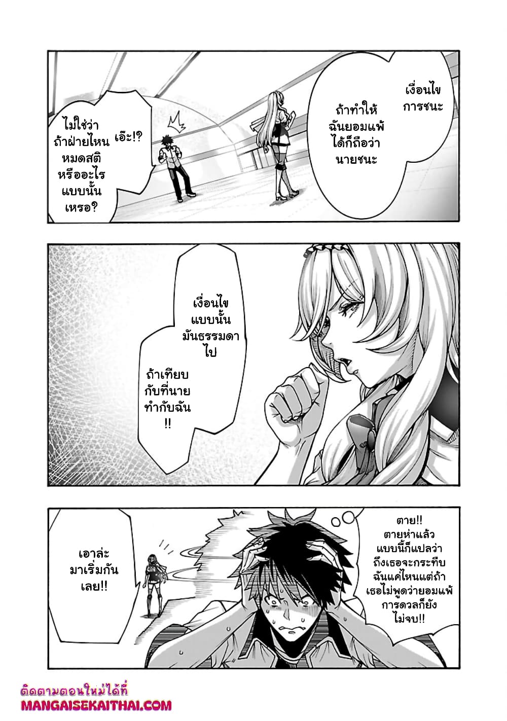 Erotical Wizard to 12-nin no Hanayome page 7