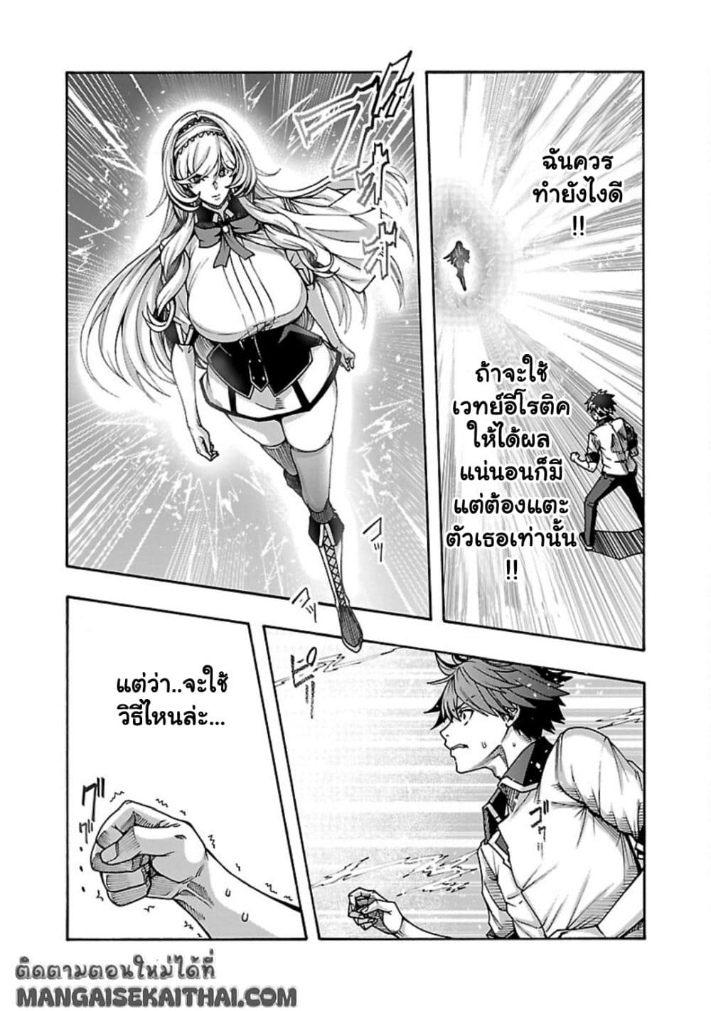 Erotical Wizard to 12-nin no Hanayome page 2