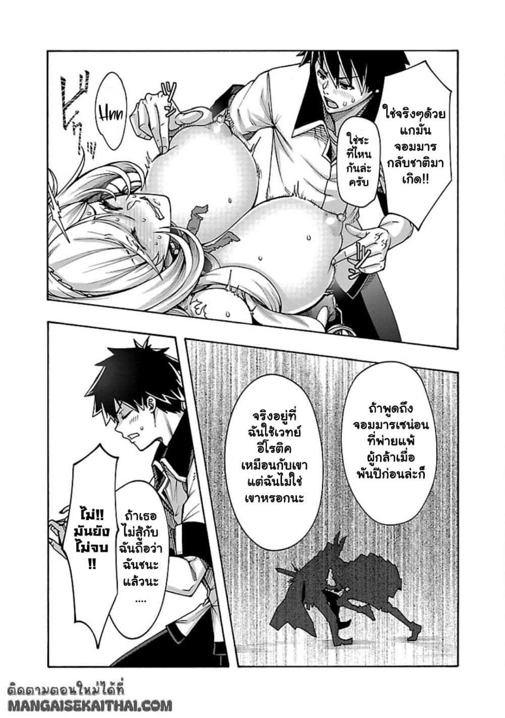 Erotical Wizard to 12-nin no Hanayome page 9
