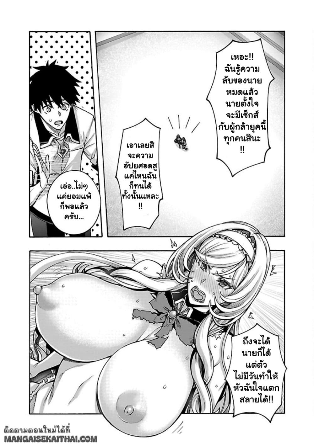 Erotical Wizard to 12-nin no Hanayome page 10