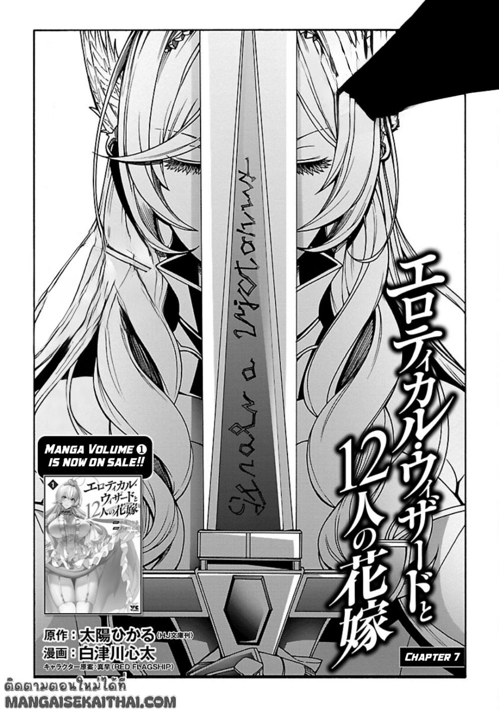 Erotical Wizard to 12-nin no Hanayome page 5