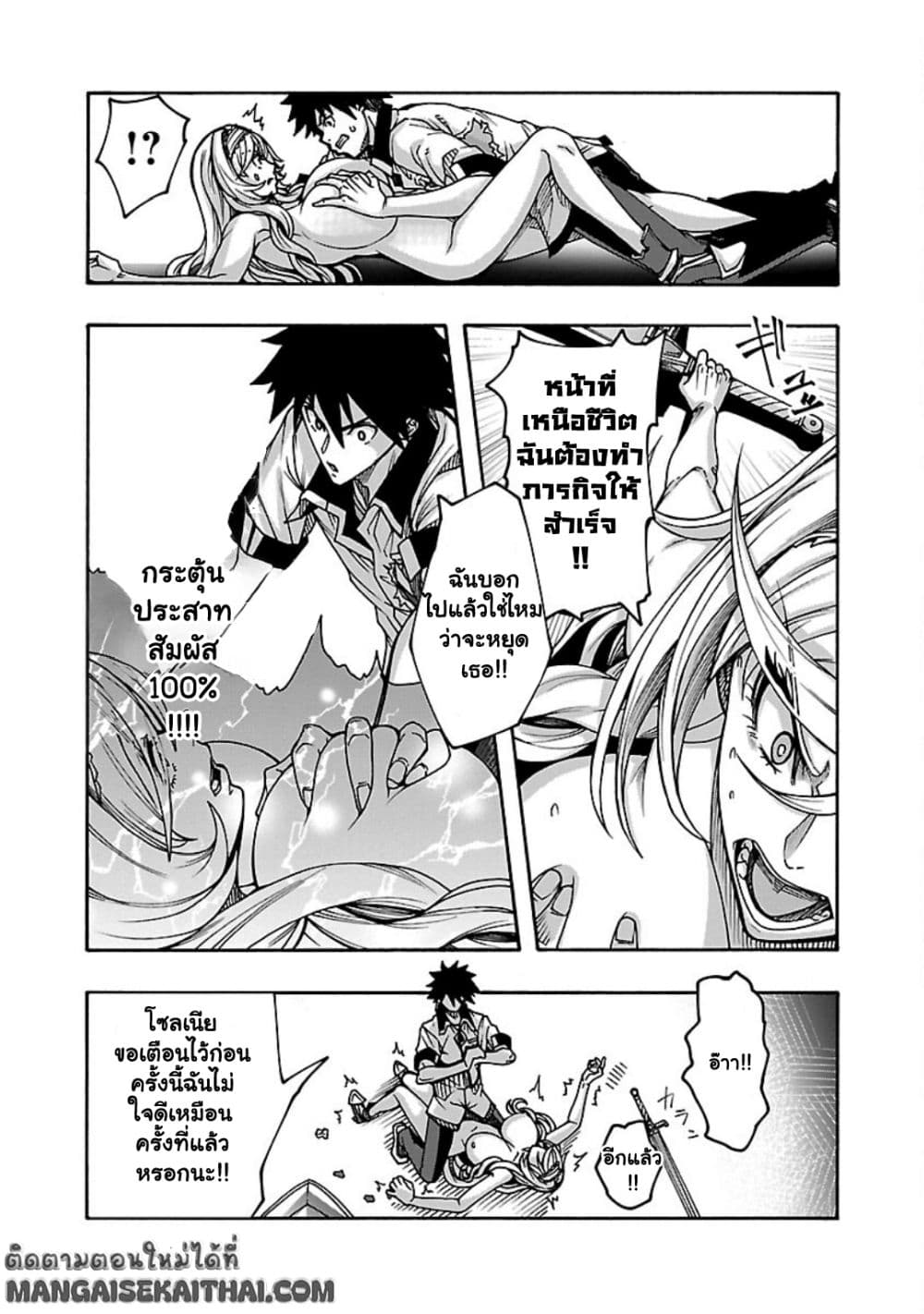 Erotical Wizard to 12-nin no Hanayome page 9