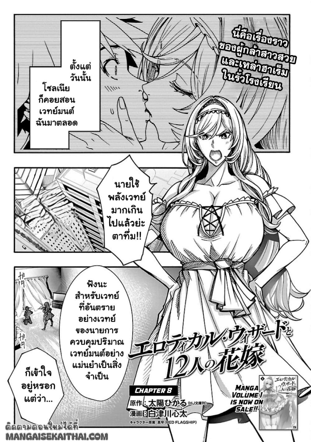 Erotical Wizard to 12-nin no Hanayome page 2