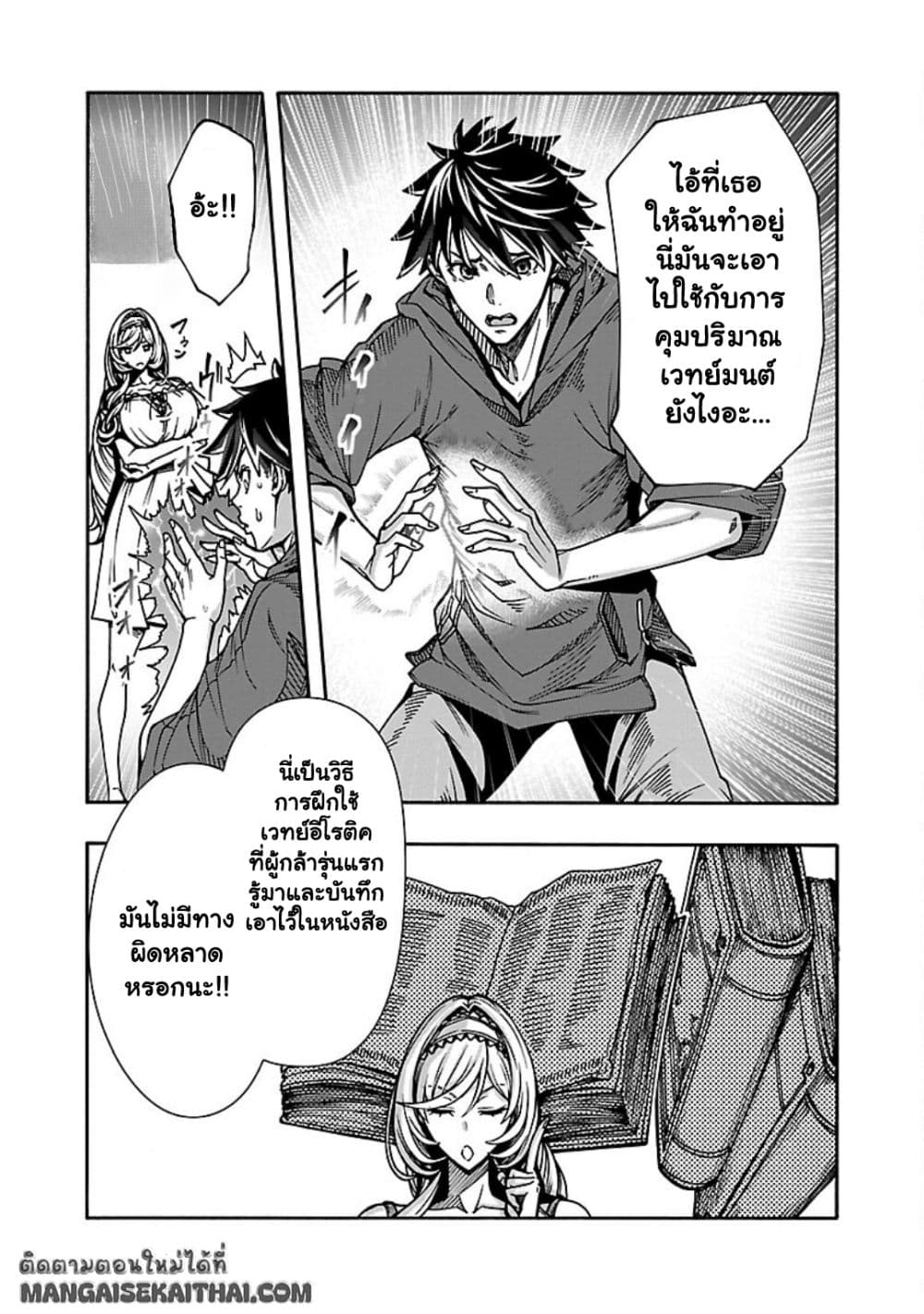 Erotical Wizard to 12-nin no Hanayome page 3
