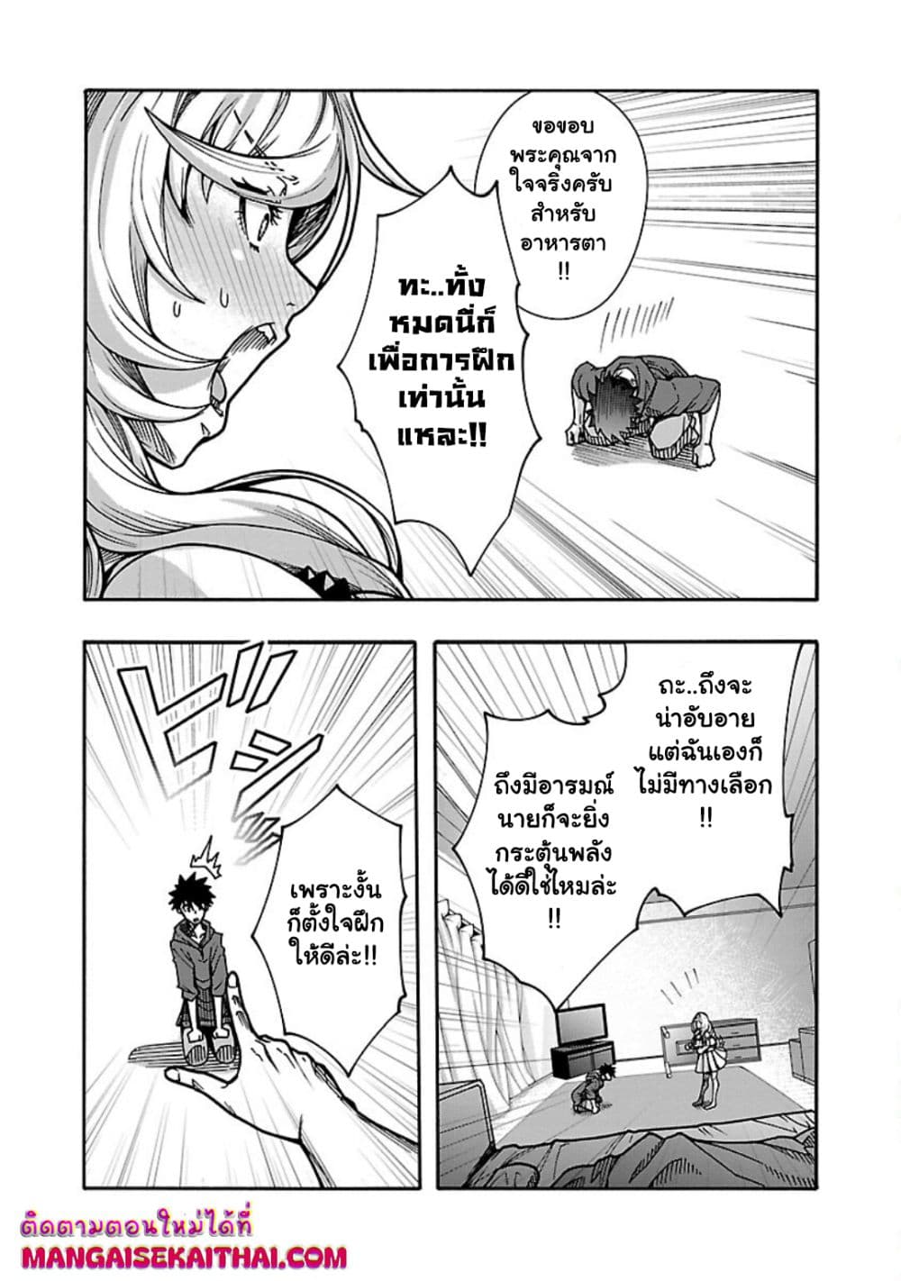 Erotical Wizard to 12-nin no Hanayome page 7