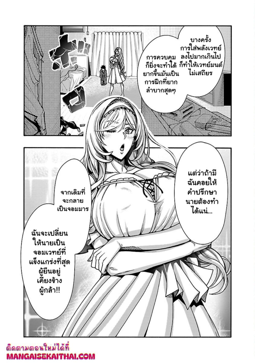 Erotical Wizard to 12-nin no Hanayome page 8