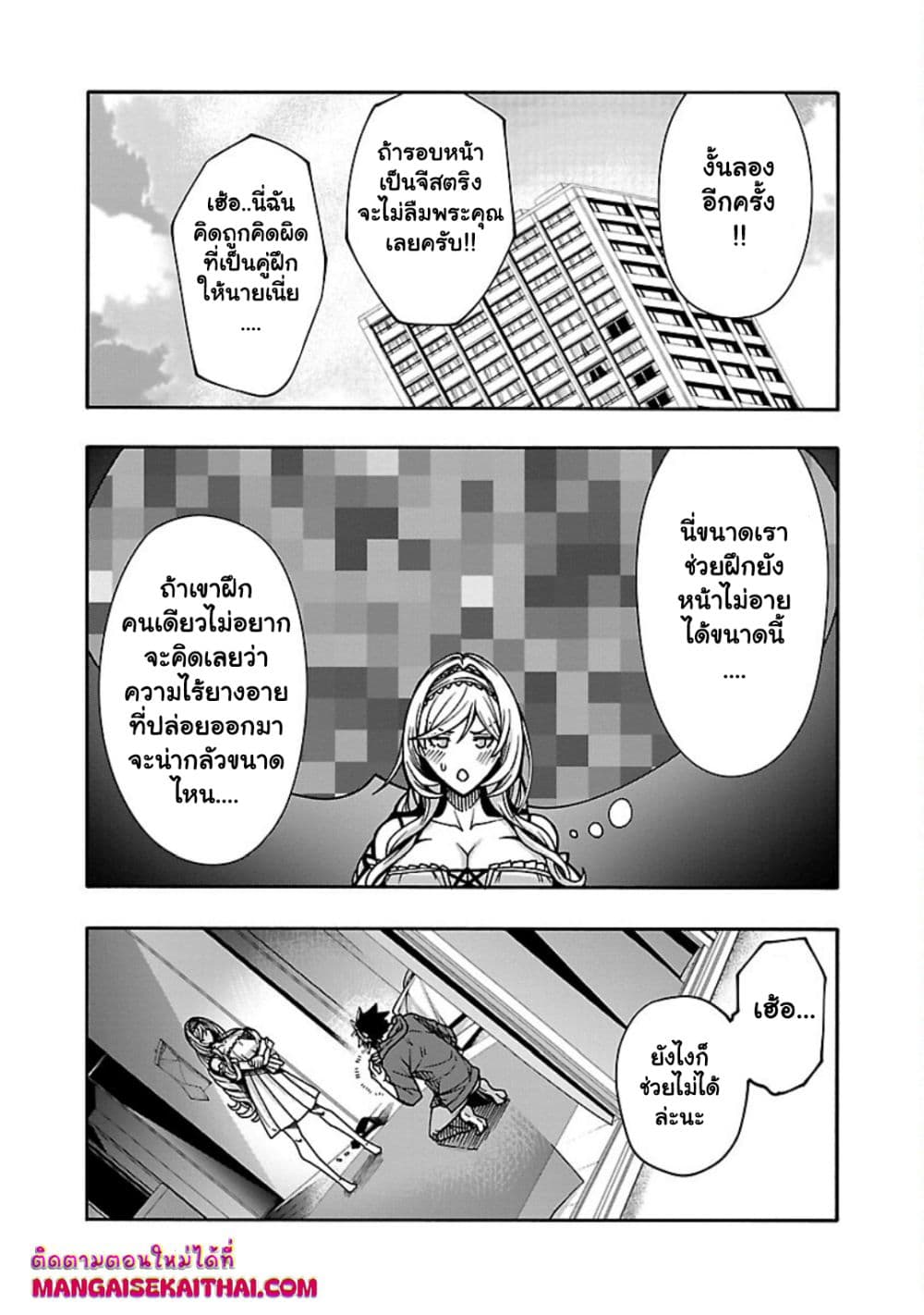 Erotical Wizard to 12-nin no Hanayome page 9