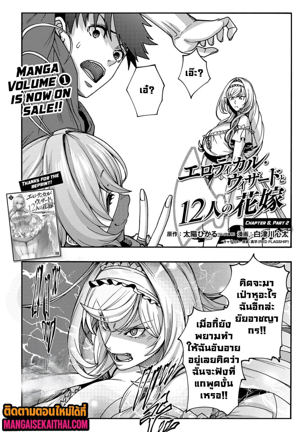 Erotical Wizard to 12-nin no Hanayome page 2