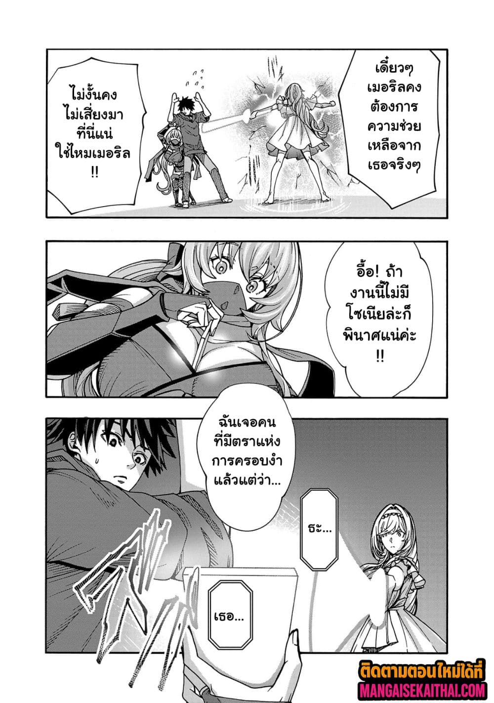 Erotical Wizard to 12-nin no Hanayome page 3