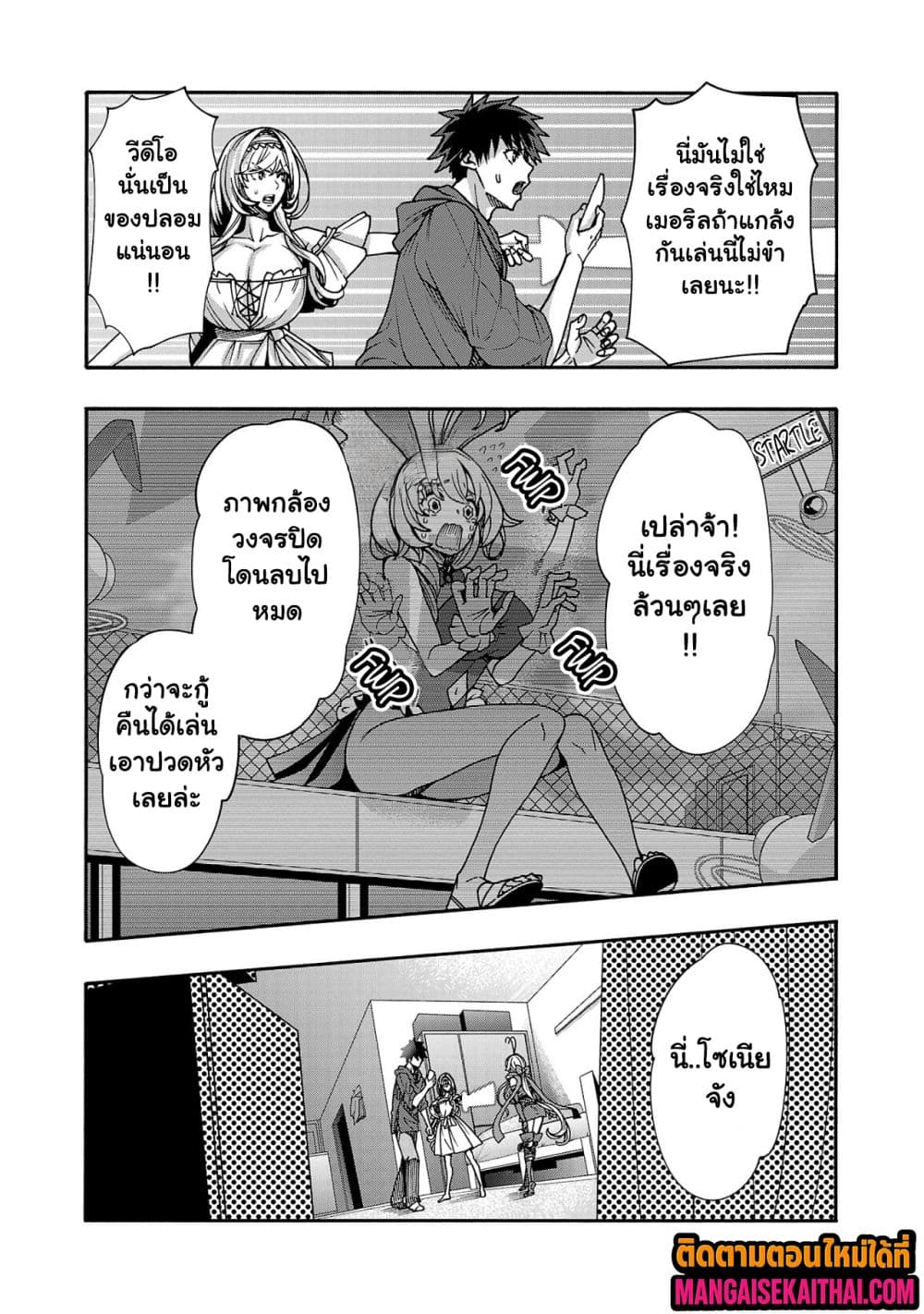 Erotical Wizard to 12-nin no Hanayome page 5