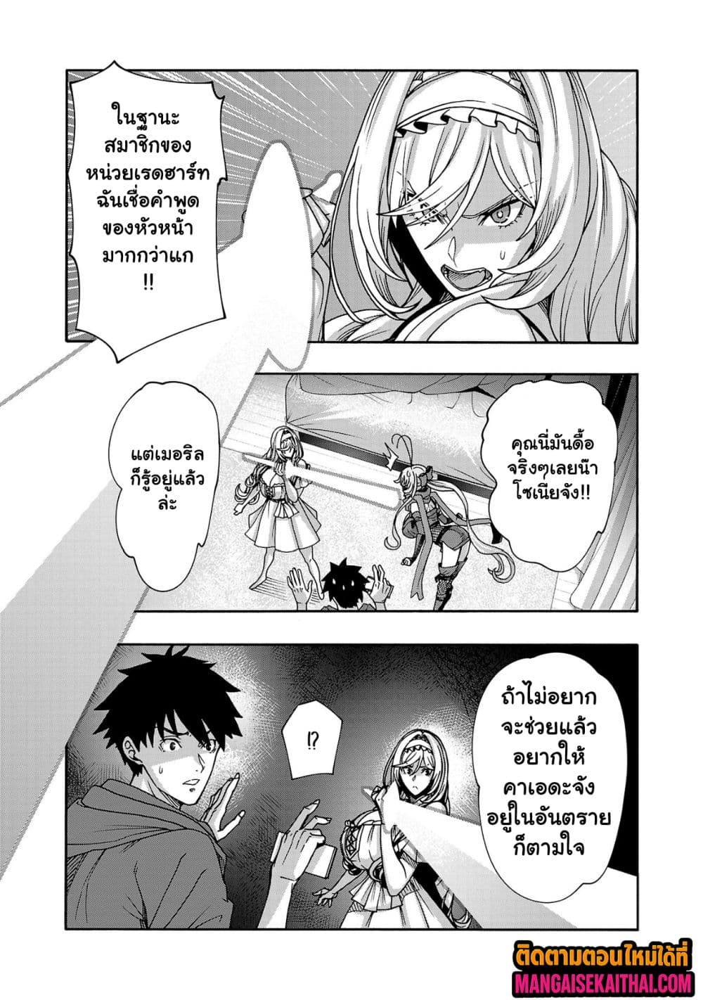 Erotical Wizard to 12-nin no Hanayome page 10