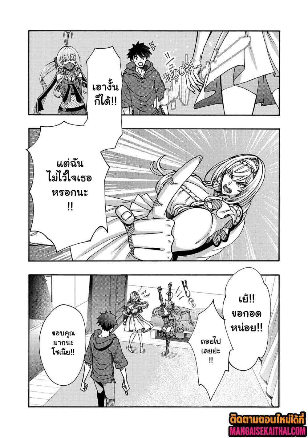 Erotical Wizard to 12-nin no Hanayome page 6