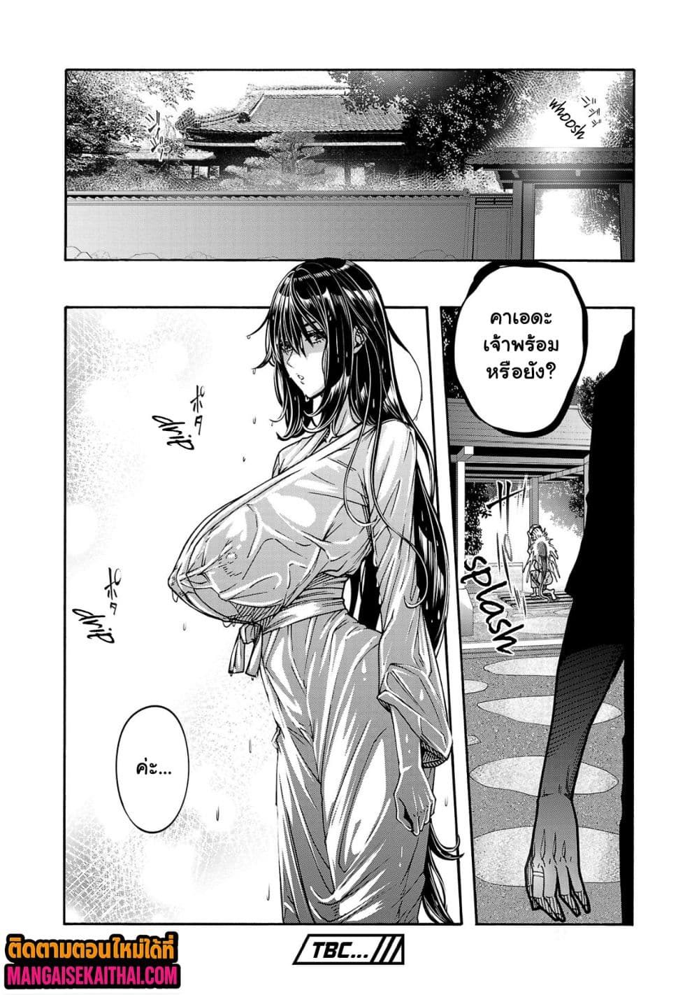 Erotical Wizard to 12-nin no Hanayome page 8