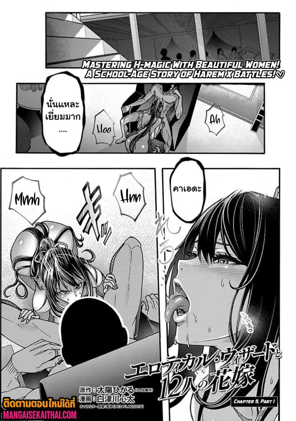 Erotical Wizard to 12-nin no Hanayome page 2