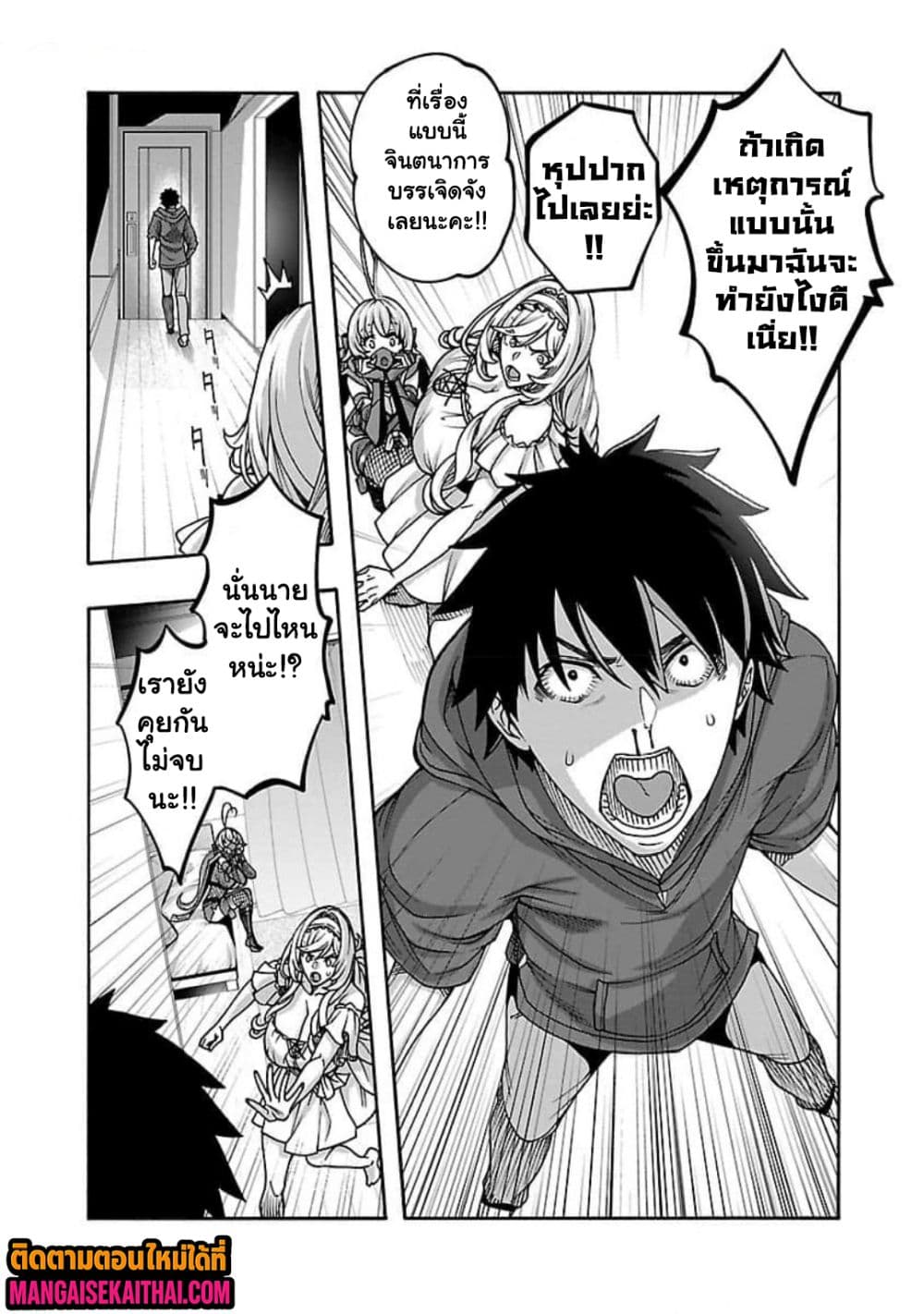 Erotical Wizard to 12-nin no Hanayome page 7