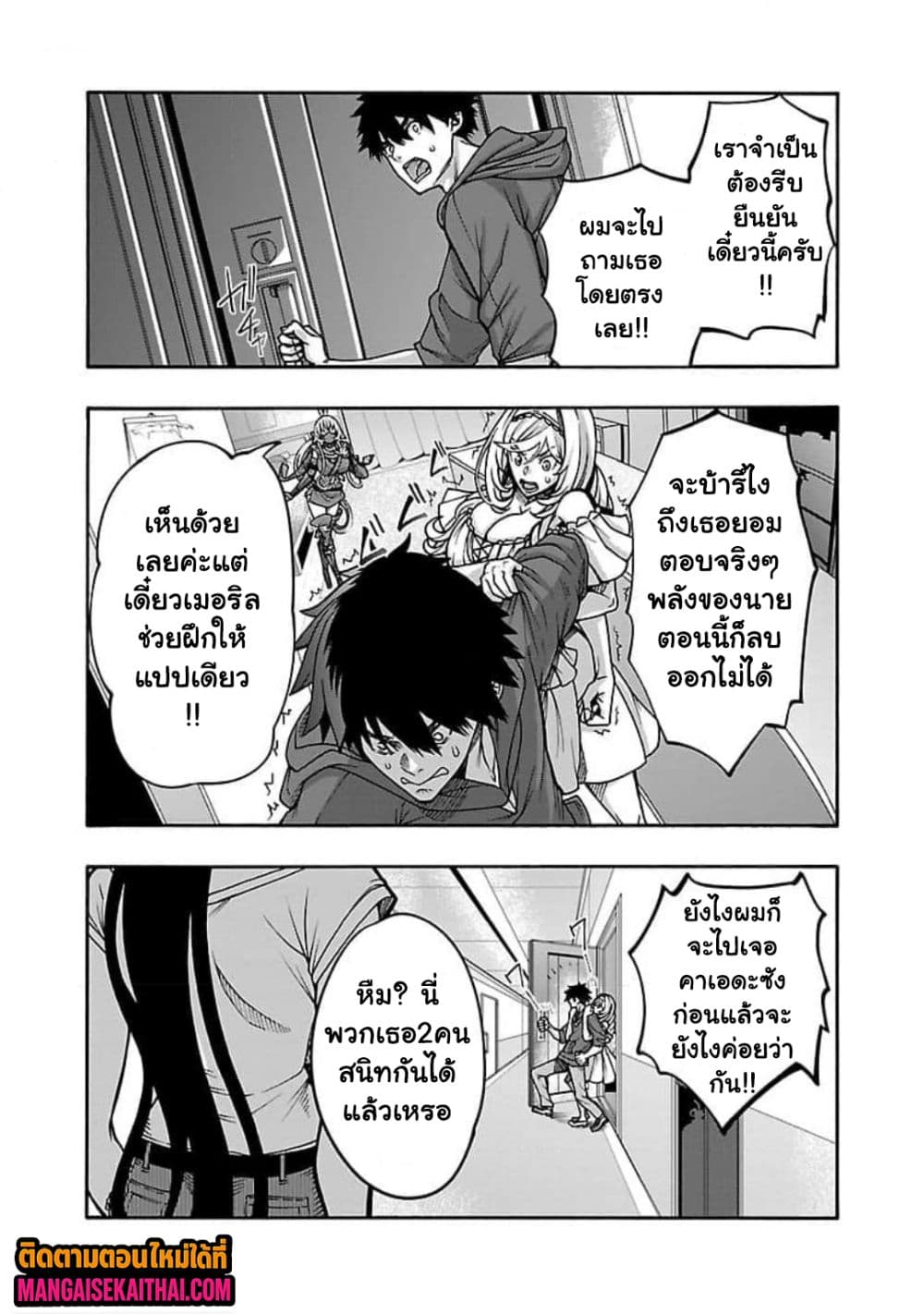 Erotical Wizard to 12-nin no Hanayome page 8