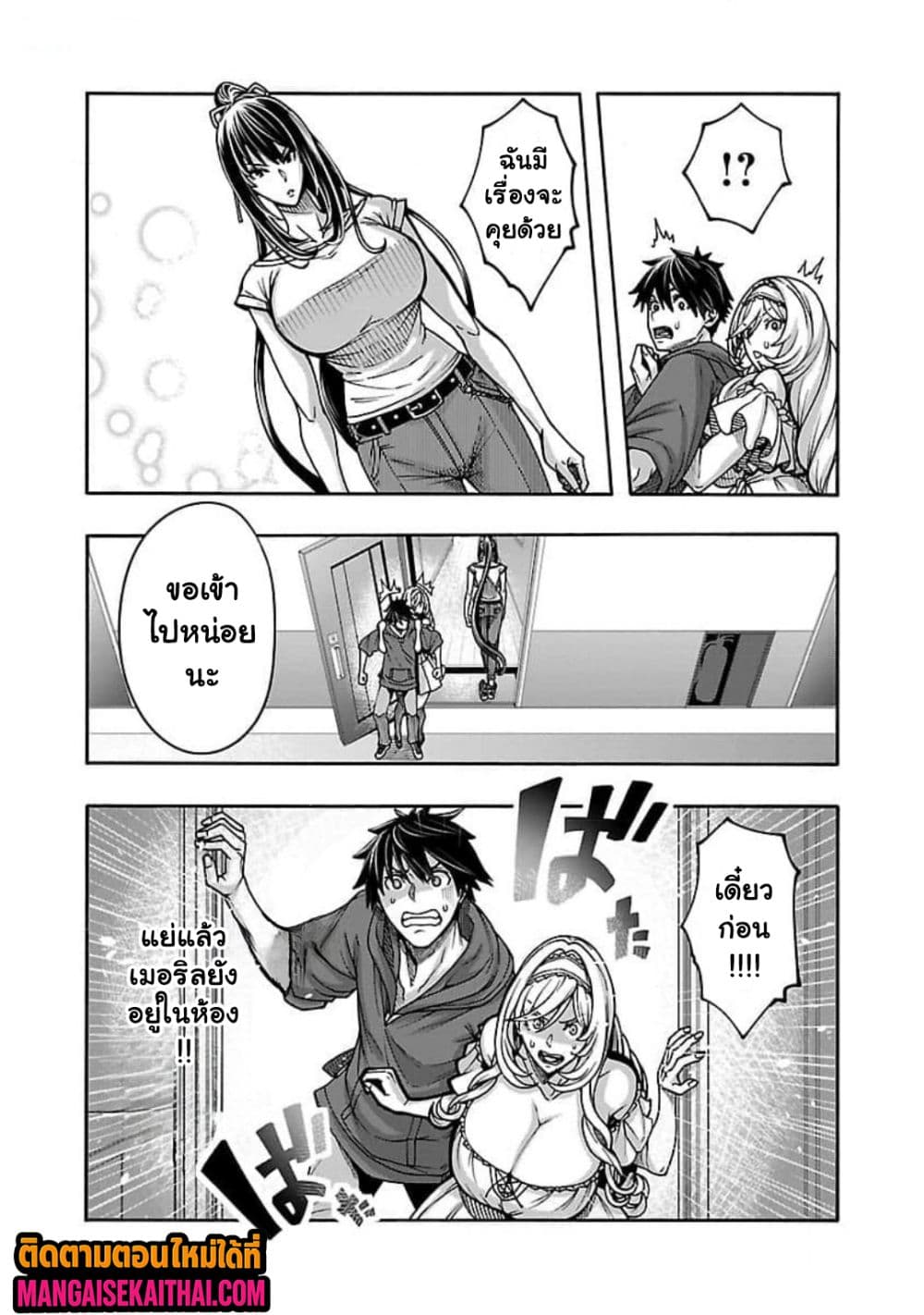 Erotical Wizard to 12-nin no Hanayome page 9