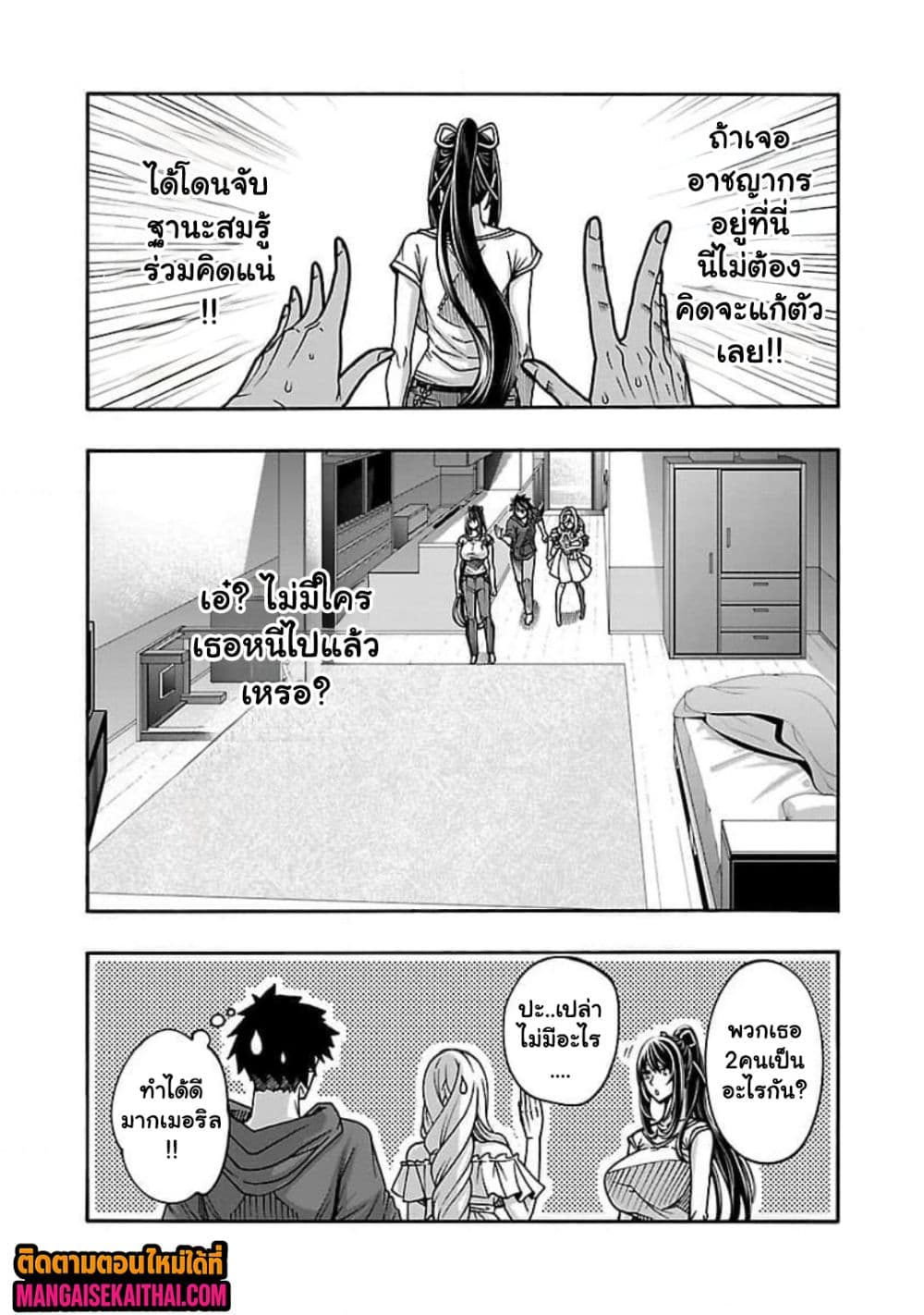 Erotical Wizard to 12-nin no Hanayome page 3