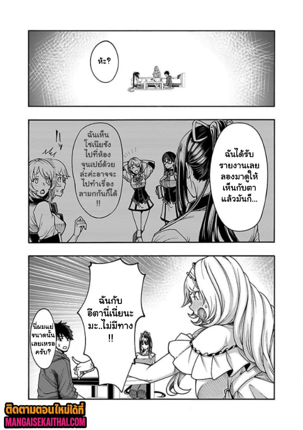 Erotical Wizard to 12-nin no Hanayome page 6