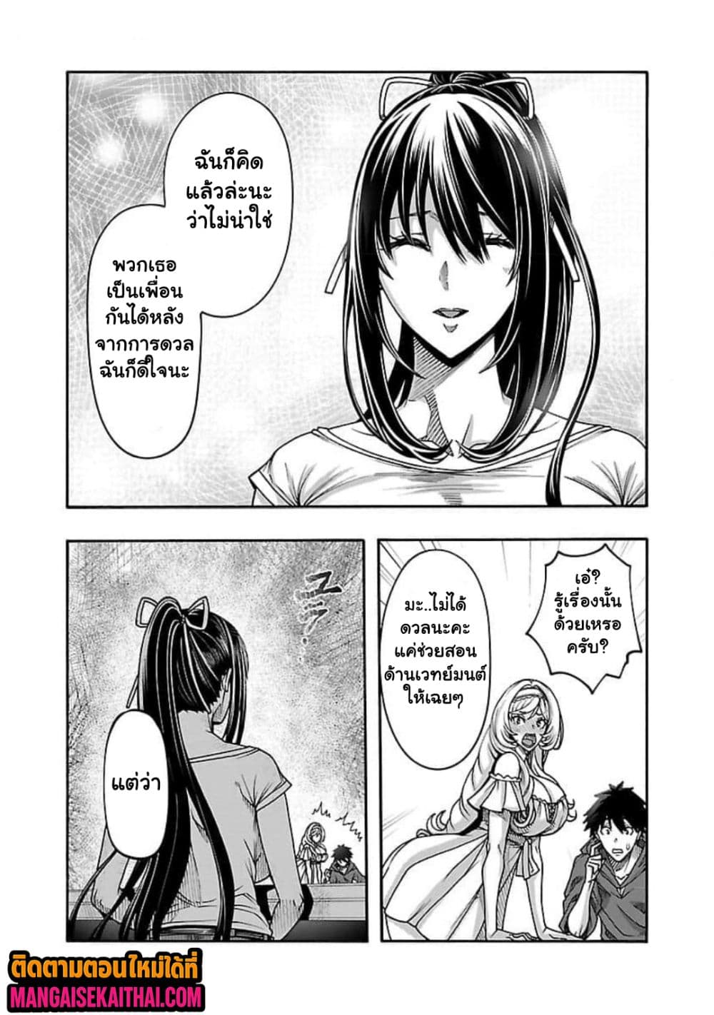 Erotical Wizard to 12-nin no Hanayome page 7