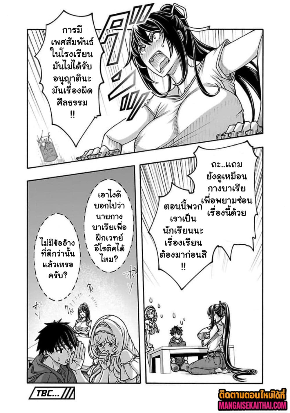 Erotical Wizard to 12-nin no Hanayome page 8