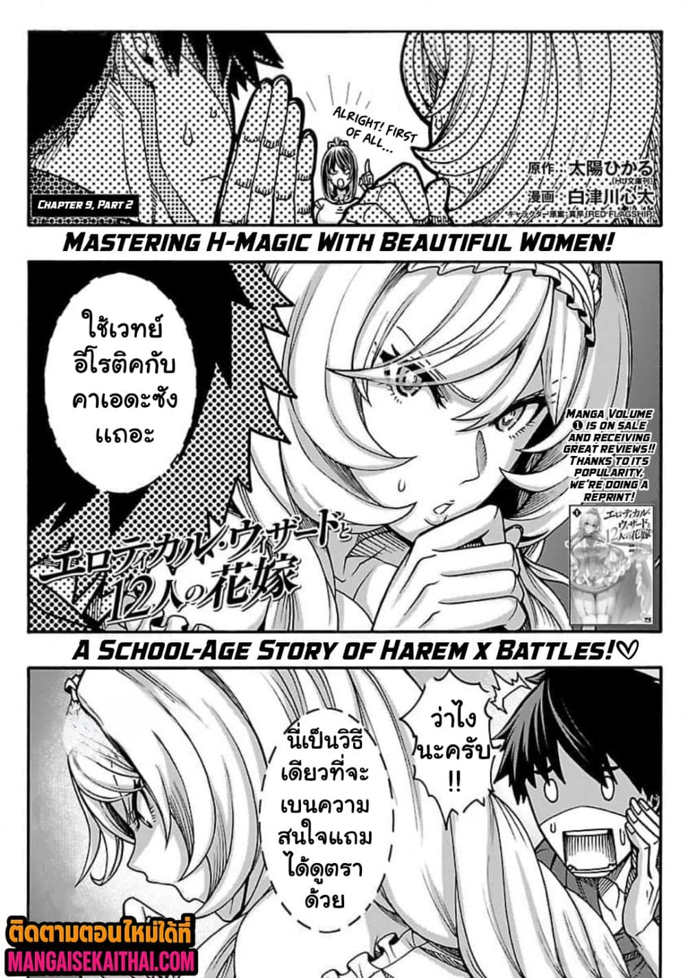 Erotical Wizard to 12-nin no Hanayome page 2