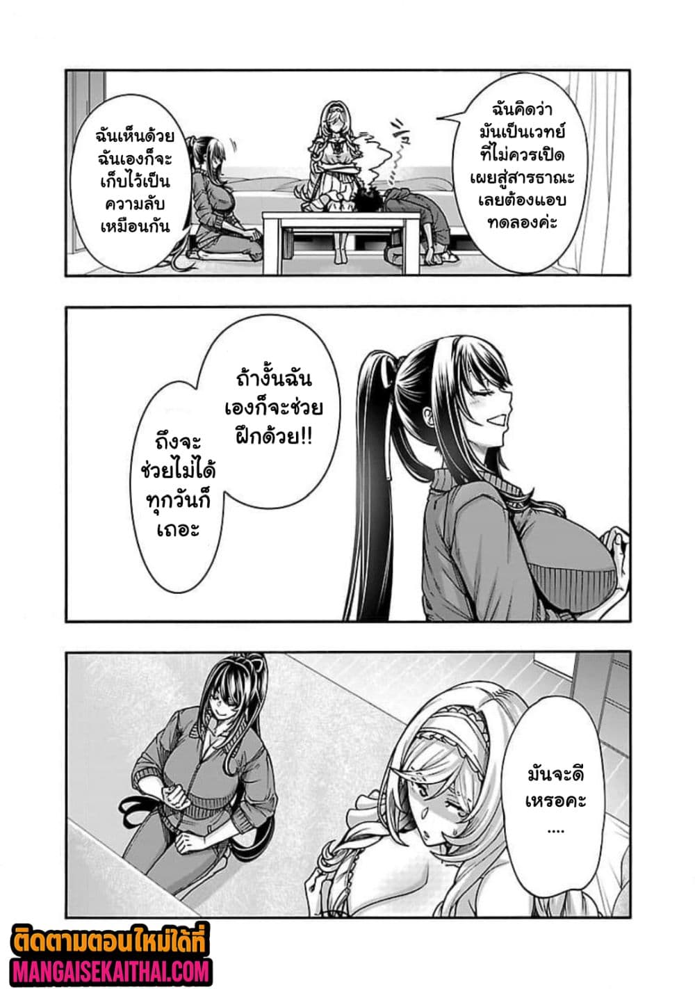 Erotical Wizard to 12-nin no Hanayome page 7